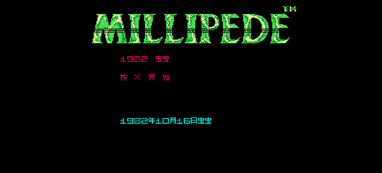 千足虫(简)[虫虫](US)[STG](0.18Mb)